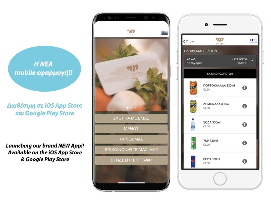 ΤΟ APP ΜΑΣ! ΤΟ APP ΜΑΣ!